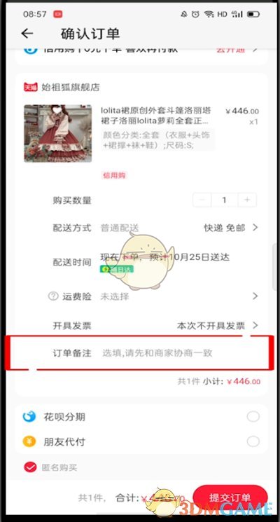《天猫》备注订单方法