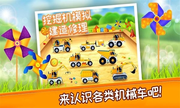 挖掘机模拟建造修理手机游戏