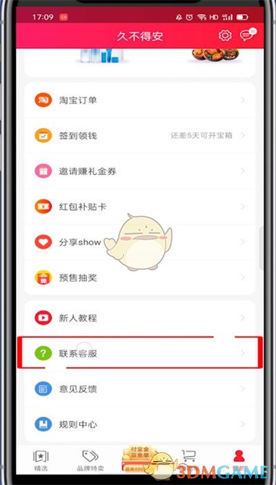 《一淘》人工客服联系方法