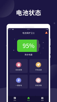 电池保护卫士
