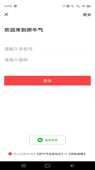 拼牛气