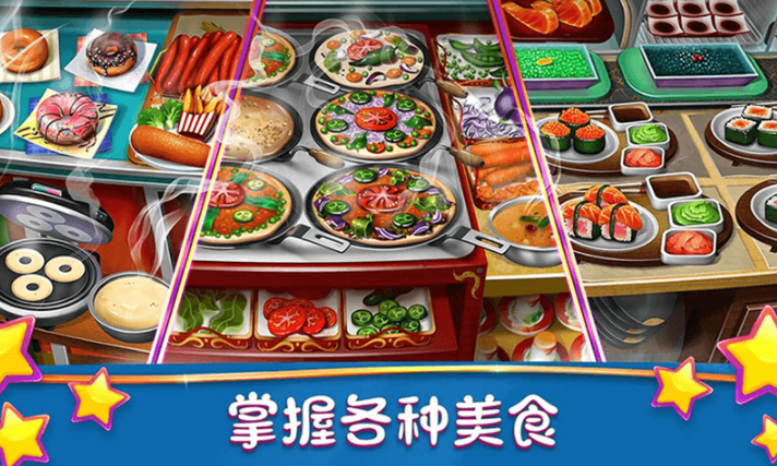 模拟美食烹饪大师