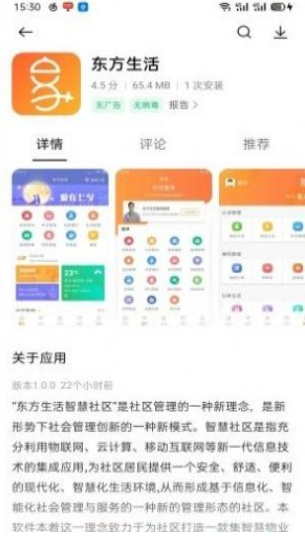 东方生活