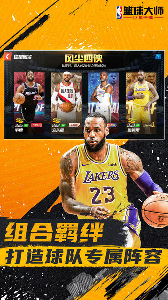 nba篮球大师最新版本