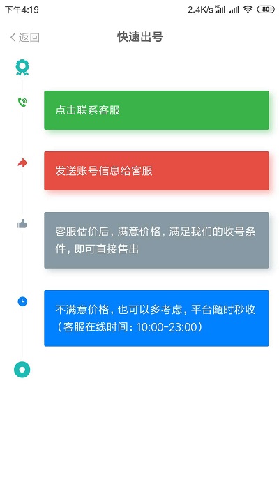 约号玩游戏交易最新版下载