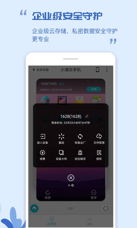 雷电云手机app