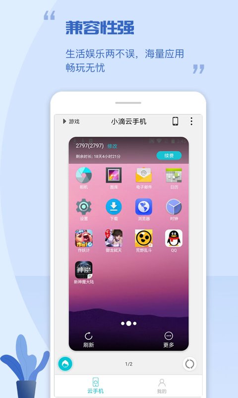 雷电云手机app