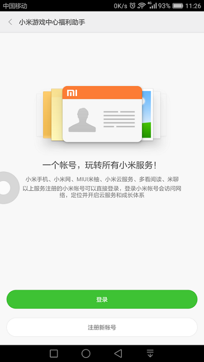 小米游戏中心福利助手