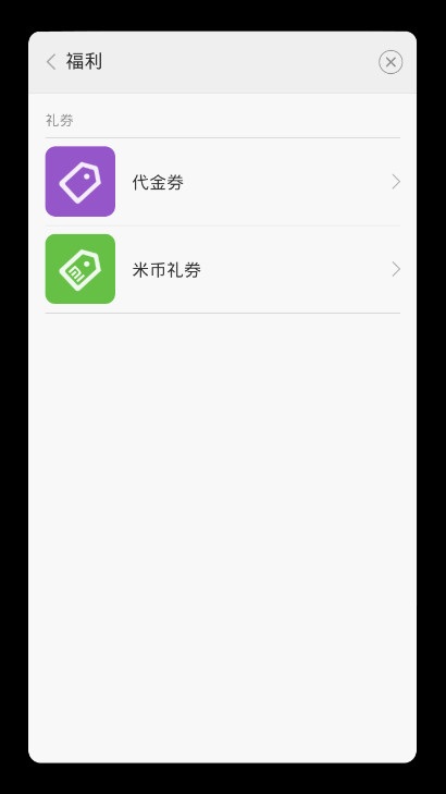 小米游戏中心福利助手