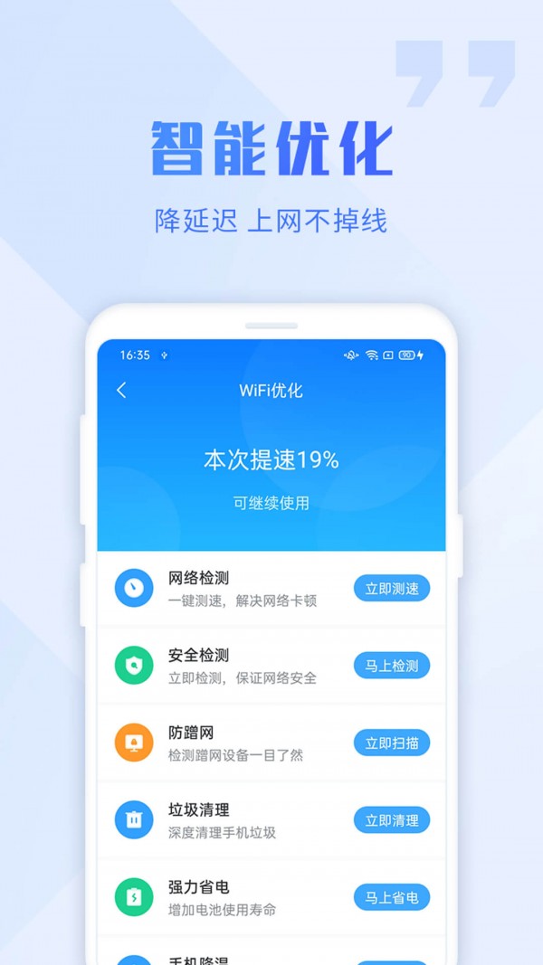 畅连wifi大师