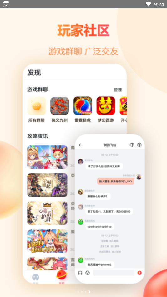 橙子游戏盒子