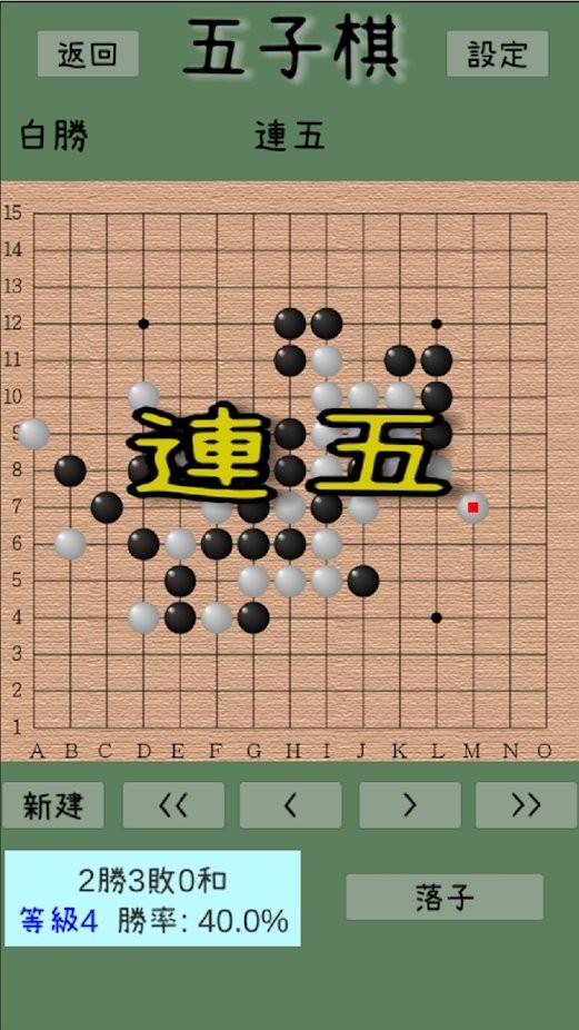 连珠五子棋游戏