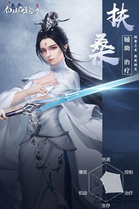 仙域轮回