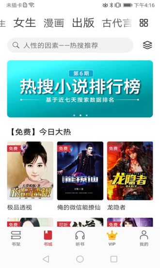 华为阅读app安卓版