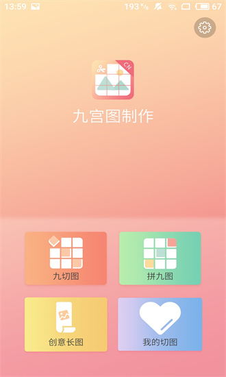 九宫图制作