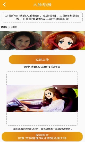 照片修复还原大师v1.0