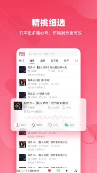 快音app