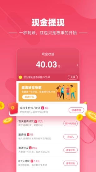 快音app