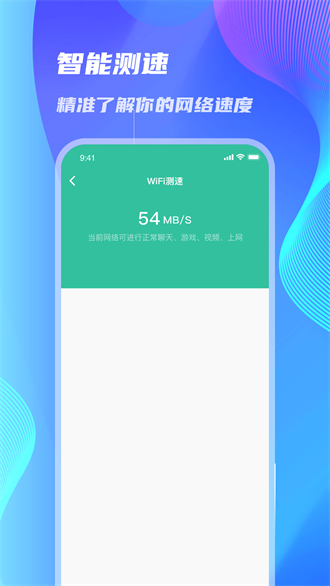 WiFi速连大师app