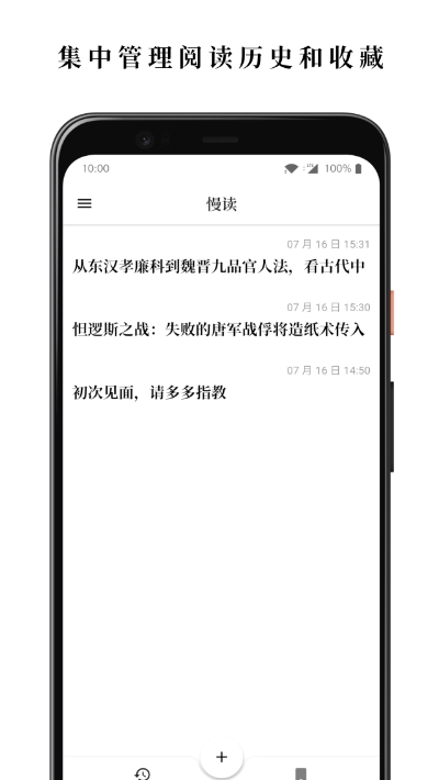 慢读