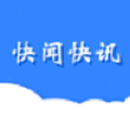 快闻快讯