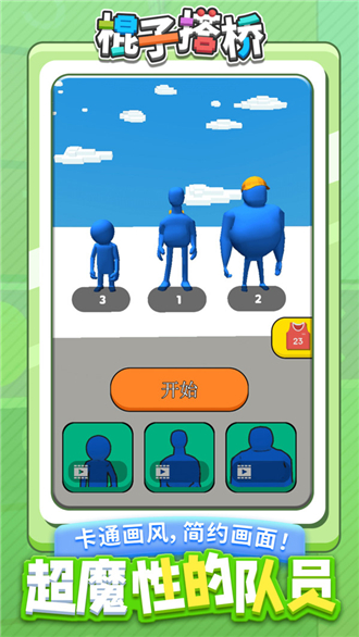 棍子搭桥中文版