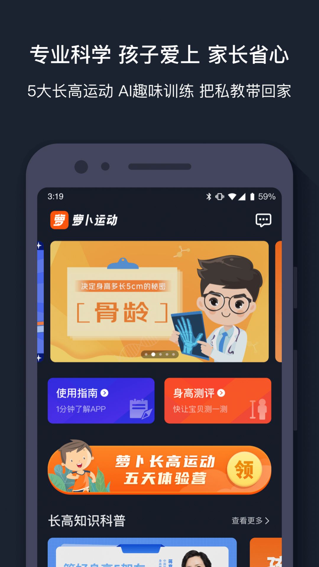 萝卜运动2021