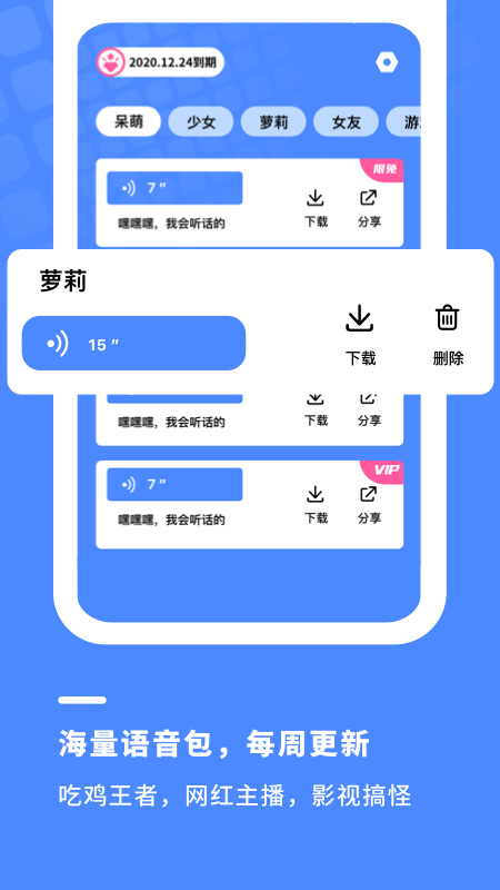 金铲子变声器手机版