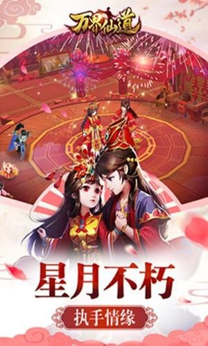 万界仙道手机版