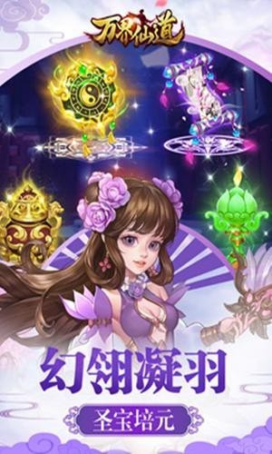 万界仙道最新版