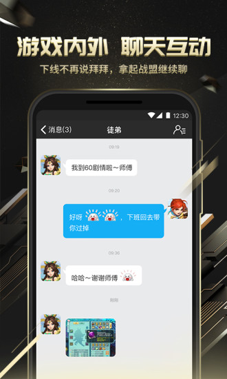 多益战盟app