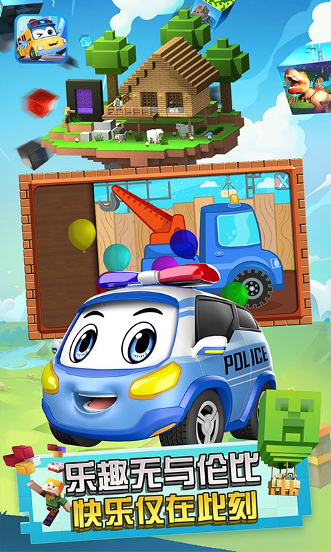 高乐拼装小卡车游戏下载