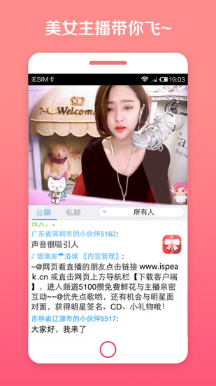 ispeak语音最新版