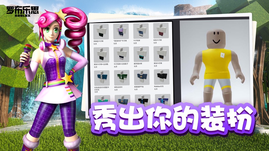 罗布乐思roblox