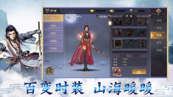 山海封神传手机版