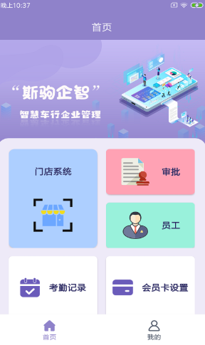 斯驹企智