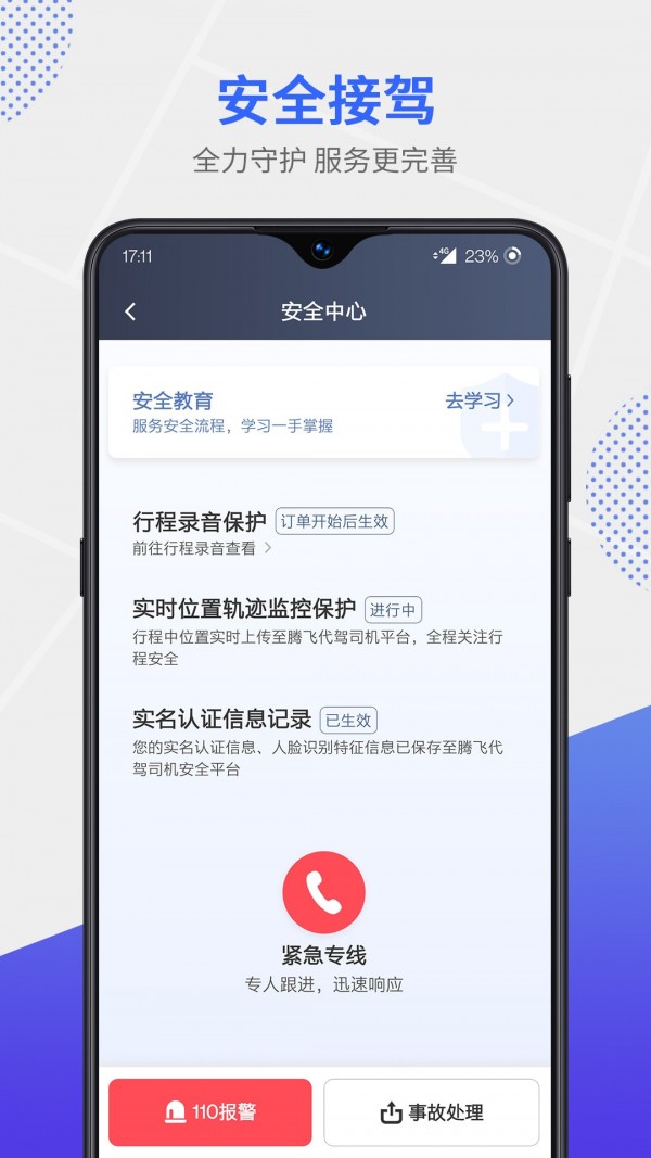 腾飞代驾司机