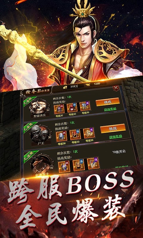 霸业热血