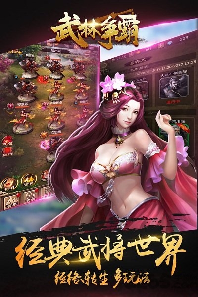 武林争霸手游公益服