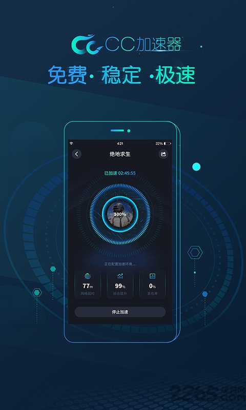 cc加速器官方正版