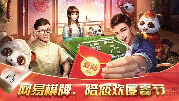 网易棋牌