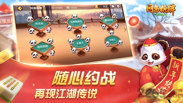 网易棋牌