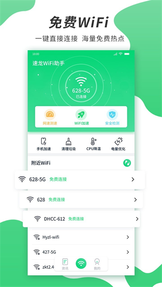 速龙WiFi