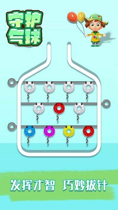 守护气球官方版