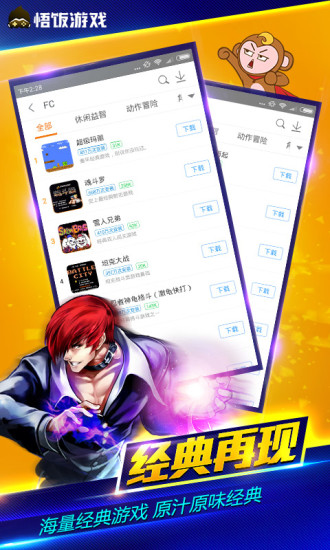 悟饭游戏盒app下载官方版