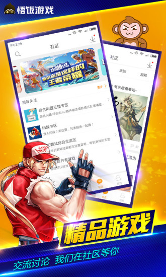 悟饭游戏盒app下载官方版