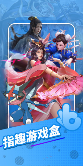 指趣游戏盒app 指趣游戏盒app