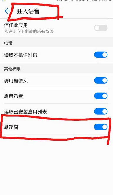 狂人变音APP