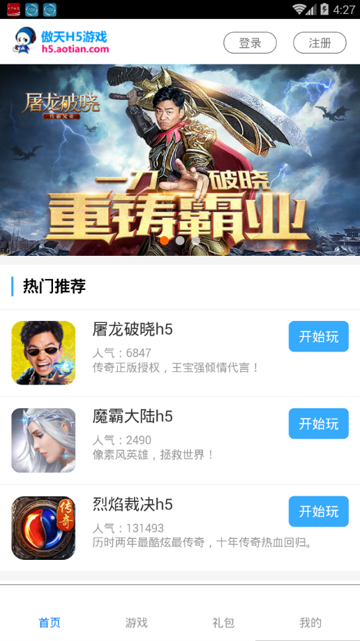 傲天游戏app