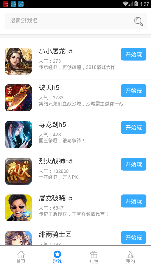 傲天游戏app